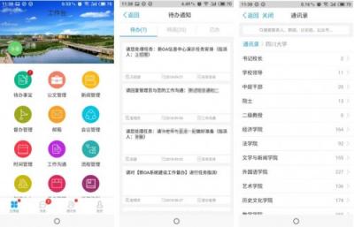 四川大學(xué)：辦事、辦文、辦會(huì)更高效，藍(lán)凌智慧OA大有學(xué)問