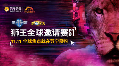 雙十一蘇寧舉辦爐石比賽，00后：求求你讓我報(bào)名吧