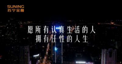 改革開發(fā)四十年，蘇寧助力中小企業(yè)融資難題破解