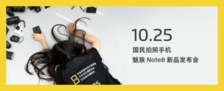 Flyme軟實(shí)力提升，魅族Note 8定位國民拍照手機(jī)有底氣