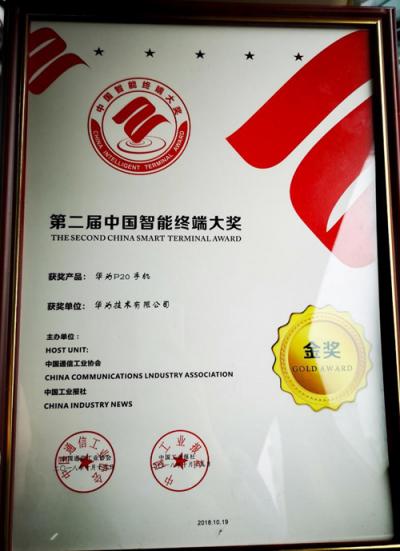 榮膺中國智能終端金獎(jiǎng) 華為P20系列獲中國智能終端產(chǎn)業(yè)大會(huì)聚焦