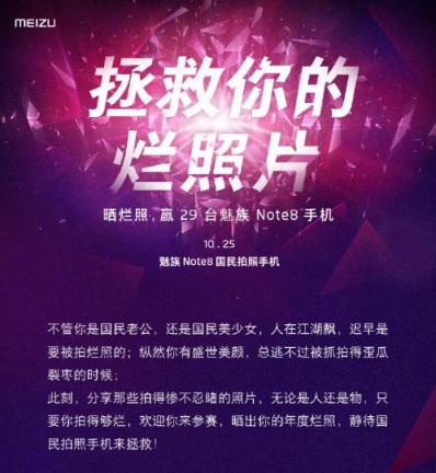 新機(jī)發(fā)布會瘋狂扎堆，真有人會等千元魅族Note8？