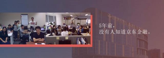 京東金融何以高頻進(jìn)化？背后是“長期價(jià)值信仰”支撐