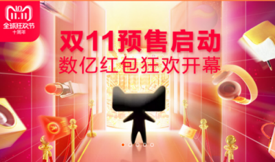 天貓雙十一紅包活動(dòng)詳解 主會(huì)場(chǎng)預(yù)售滿減鉅惠來(lái)襲
