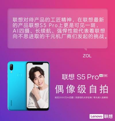 看過聯(lián)想S5 Pro之后 媒體怒批：某些手機(jī)廠商不思進(jìn)?。?/></p><p>除此之外，ZOL中關(guān)村在線的評(píng)論則顯得更加犀利，認(rèn)為“聯(lián)想對(duì)待產(chǎn)品的工匠精神，在聯(lián)想最新的產(chǎn)品上可見一斑”，并且直指聯(lián)想S5 Pro搭載的<a href=