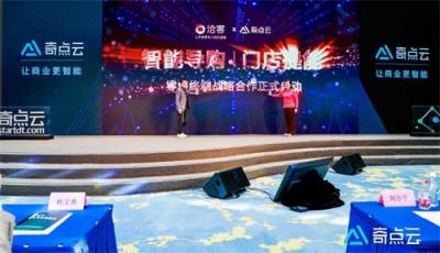 奇點(diǎn)云與洽客達(dá)成戰(zhàn)略合作，共建生命體零售