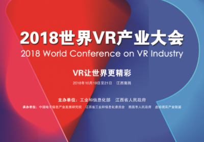 百度VR榮獲2018世界VR產(chǎn)業(yè)大會(huì)創(chuàng)新金獎(jiǎng)，領(lǐng)跑B端為行業(yè)賦能