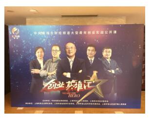 生菜金融周漢擔任CCTV“創(chuàng)業(yè)英雄匯”上?？倹Q賽評委