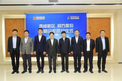 同方股份與西咸新區(qū)合作推進(jìn)國(guó)家創(chuàng)新城市體系建設(shè)