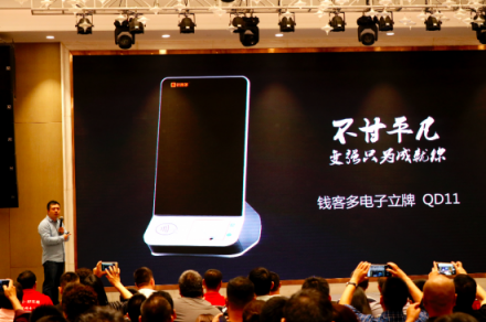 “支付新視界”錢(qián)客多2018年度新品發(fā)布會(huì)盛大舉行