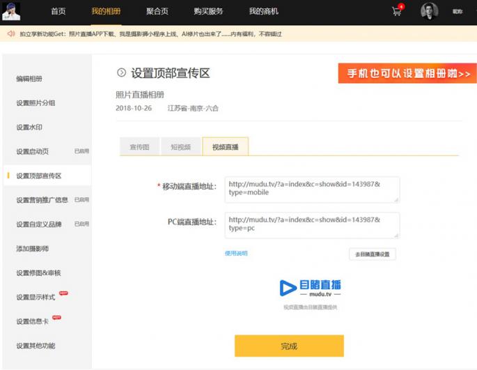 拍立享與目睹戰(zhàn)略合作，照片直播和視頻直播相互賦能
