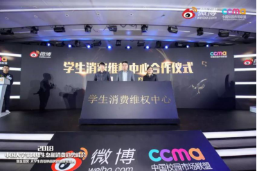 聚焦00后新生態(tài)，2018中國(guó)大學(xué)生網(wǎng)絡(luò)生態(tài)和消費(fèi)趨勢(shì)峰會(huì)在京舉行