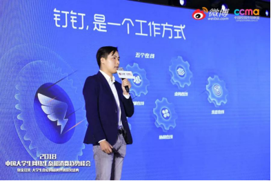 聚焦00后新生態(tài)，2018中國(guó)大學(xué)生網(wǎng)絡(luò)生態(tài)和消費(fèi)趨勢(shì)峰會(huì)在京舉行