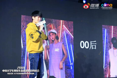 聚焦00后新生態(tài)，2018中國(guó)大學(xué)生網(wǎng)絡(luò)生態(tài)和消費(fèi)趨勢(shì)峰會(huì)在京舉行