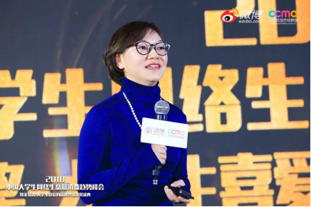 聚焦00后新生態(tài)，2018中國(guó)大學(xué)生網(wǎng)絡(luò)生態(tài)和消費(fèi)趨勢(shì)峰會(huì)在京舉行