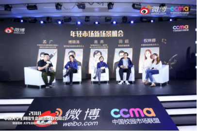 聚焦00后新生態(tài)，2018中國(guó)大學(xué)生網(wǎng)絡(luò)生態(tài)和消費(fèi)趨勢(shì)峰會(huì)在京舉行