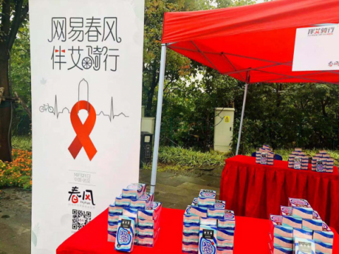 網(wǎng)易春風(fēng)關(guān)注兩性健康，積極參與防艾公益