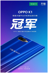 霸屏三大電商平臺之后，OPPO K1再次收獲超高好評