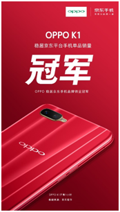 霸屏三大電商平臺之后，OPPO K1再次收獲超高好評