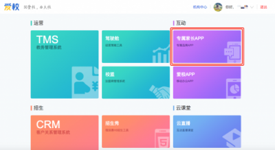 【小禾科技】愛校系統(tǒng)機構(gòu)專屬家長APP功能更新：三步注冊 一招制敵！