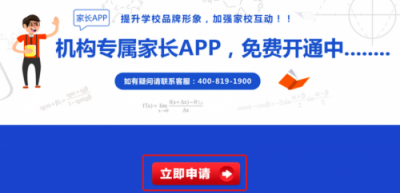 【小禾科技】愛校系統(tǒng)機構(gòu)專屬家長APP功能更新：三步注冊 一招制敵！
