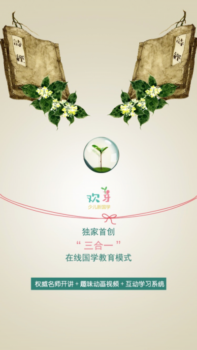 從熊小主到謙謙少年，pick歡芽在線國(guó)學(xué)課就夠了！