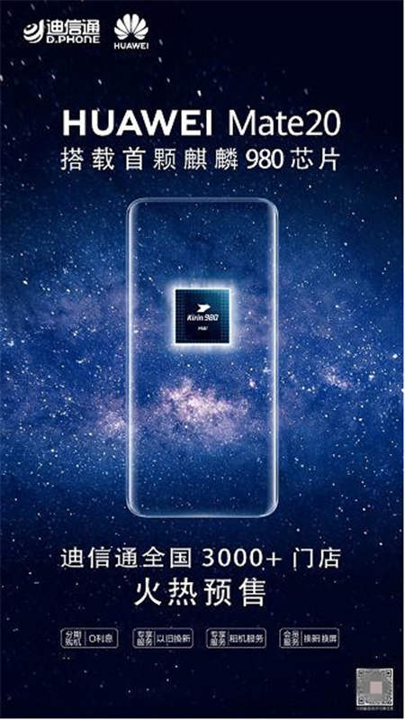 華為Mate20即將開售，迪信通品鑒會(huì)邀請(qǐng)大家見證精彩！