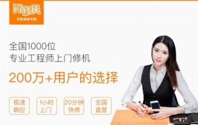 還在尋找靠譜的手機維修專家？【閃修俠】一個電話即可上門