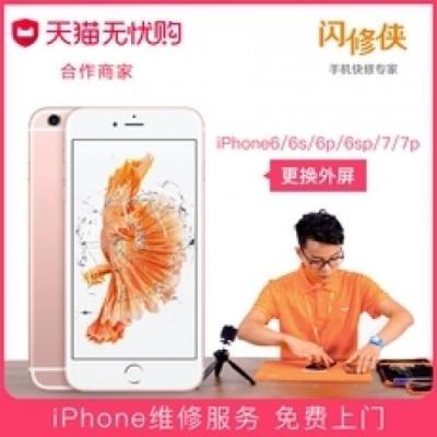 閃修俠：智能化時(shí)代，更新大眾對(duì)手機(jī)維修方式的理解