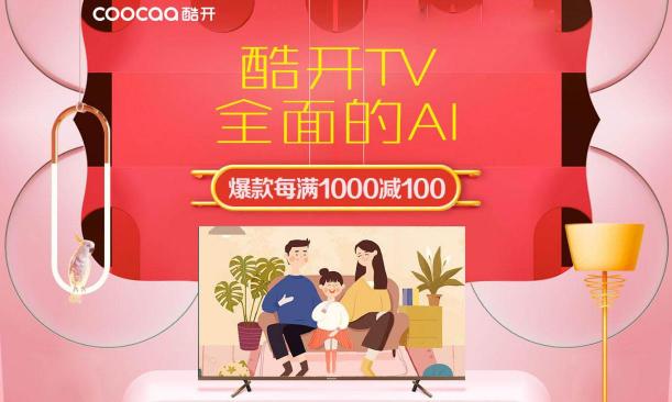 為客廳而生，酷開電視C60引領(lǐng)家居生活美學(xué)
