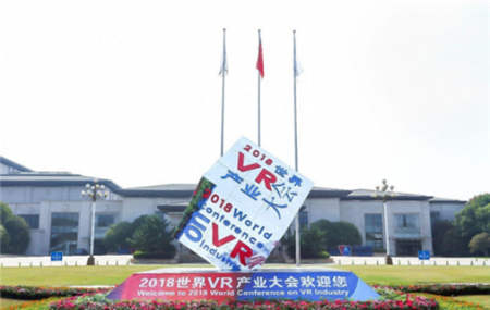 央數(shù)文化受邀參加2018世界VR產(chǎn)業(yè)大會(huì)！