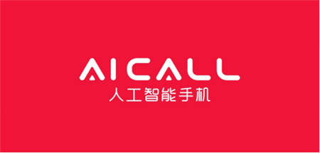 AICALL深挖手機(jī)差異化創(chuàng)新，新銳品牌仍有突圍機(jī)會(huì)