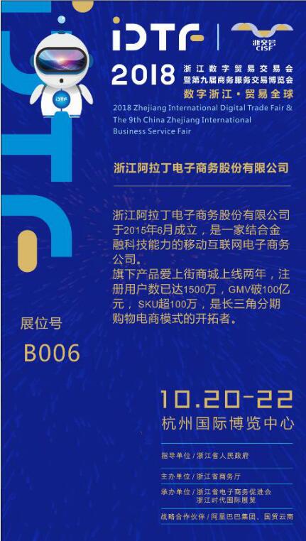 愛(ài)上街參加浙江數(shù)字貿(mào)易交易會(huì)，重塑供應(yīng)商共贏辦法