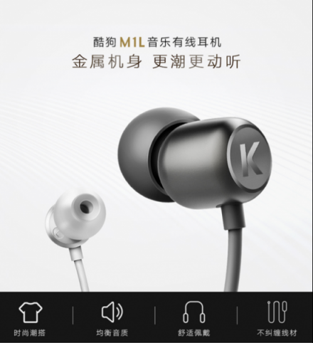 手機(jī)聽歌必備！酷狗M1L音樂有線耳機(jī)都有哪些亮點(diǎn)