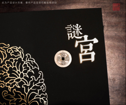 故宮首款解謎書籍登錄摩點(diǎn)，開啟紫禁城歷史文化探索之旅