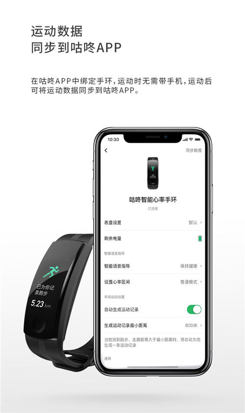 手腕上的健身教練？咕咚智能心率手環(huán)火爆預(yù)售