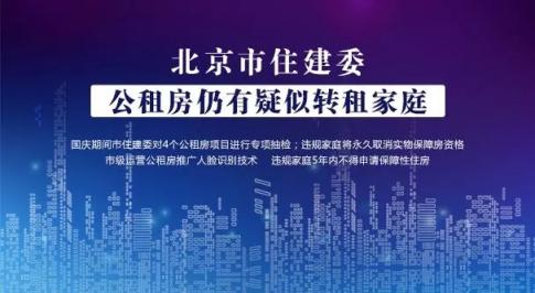 愛上租VP徐毅：8省區(qū)政府購買公租房管理服務，長租公寓運營企業(yè)迎利好
