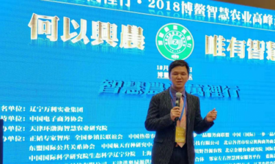 東盟國際公共關(guān)系主席黃海剛亮相博鰲智慧農(nóng)業(yè)高峰論壇