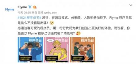 1024程序員節(jié)到來(lái) 魅族Flyme程序員反差萌最吸睛