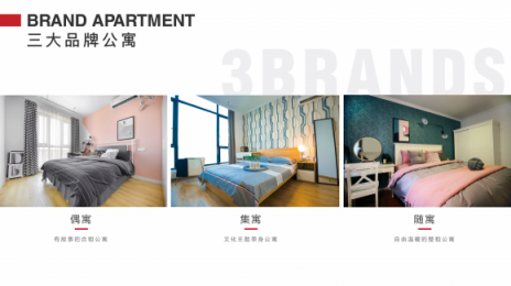 愛上租公寓新品發(fā)布，引領(lǐng)出租房定制時(shí)代