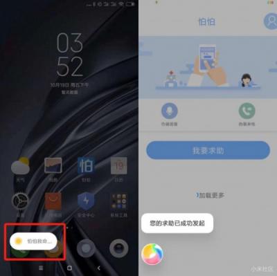 小米手機(jī)與怕怕APP發(fā)布緊急求助技能：小愛同學(xué)，怕怕救命