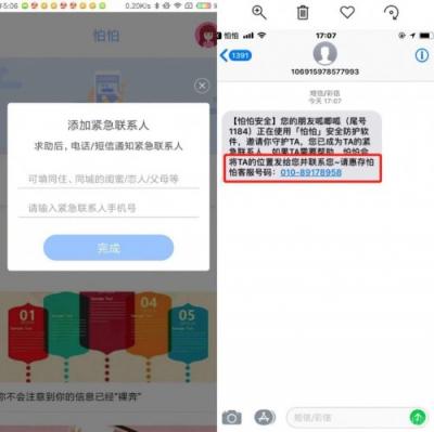 小米手機(jī)與怕怕APP發(fā)布緊急求助技能：小愛同學(xué)，怕怕救命