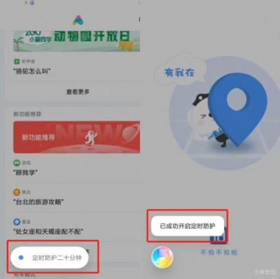 小米手機(jī)與怕怕APP發(fā)布緊急求助技能：小愛同學(xué)，怕怕救命