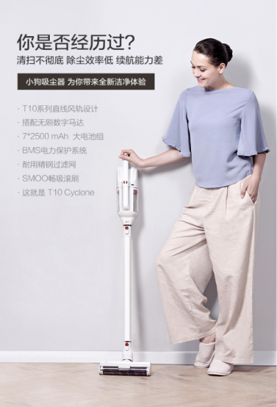 迎接雙十一京東狂潮 小狗T10 Cyclone無(wú)線吸塵器預(yù)約有好禮