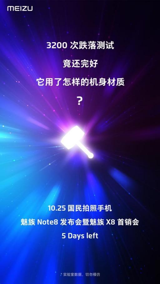 10月25日舞室見！魅族Note8發(fā)布會再玩新花樣
