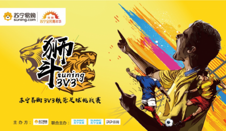 數(shù)千支球隊太瘋狂！蘇寧“獅斗”足球賽被迫提前關(guān)閉報名