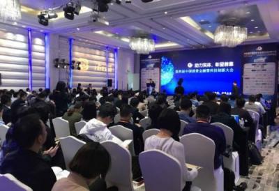 天威誠信助力第四屆消費(fèi)金融暨科技創(chuàng)新大會