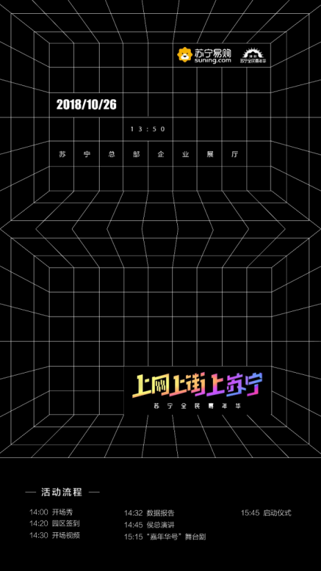 蘇寧雙十一發(fā)布會邀請函曝光，10月26日南京見