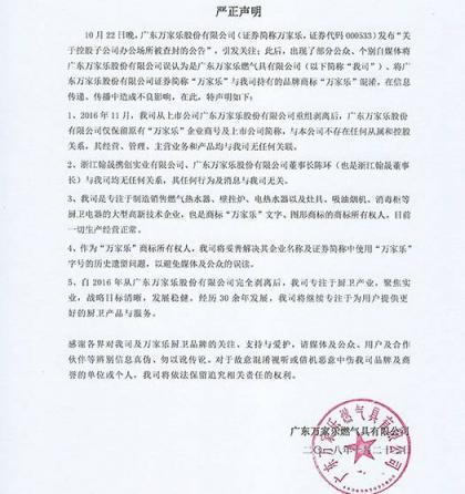 廚衛(wèi)品牌萬(wàn)家樂無(wú)端陷入風(fēng)波，躺槍只因公眾將
