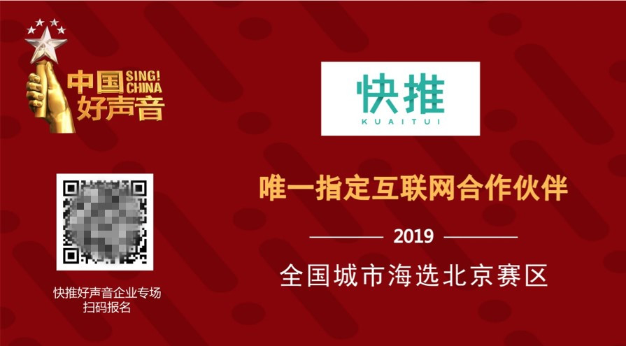 快推贊助好聲音 千萬(wàn)品牌資源與伙伴共享
